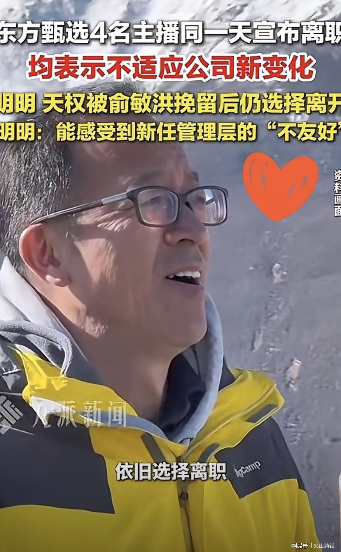 6886-震惊！东方甄选员工集体辞职要挟俞敏洪，被网友直言“蠢出天际”